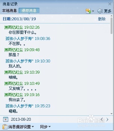 qq怎么看到漫游聊天记录