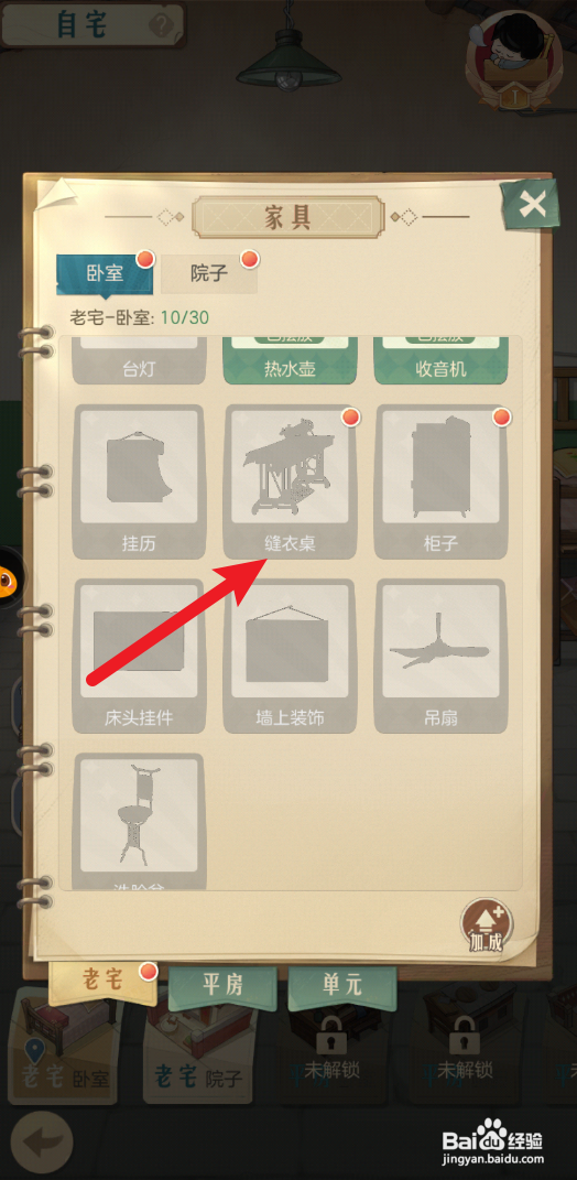 时光杂货店怎么给卧室摆放缝衣桌