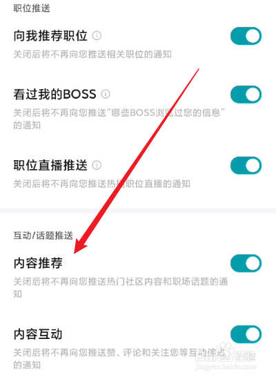 BOSS直聘怎么关闭内容推荐