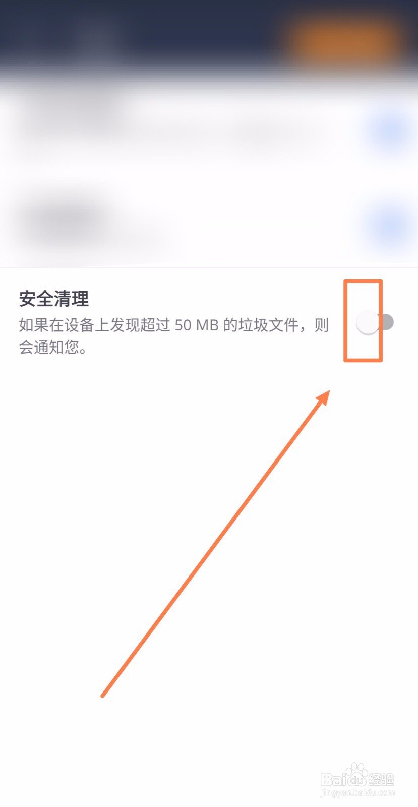 怎样打开AntiVirus的安全清理功能