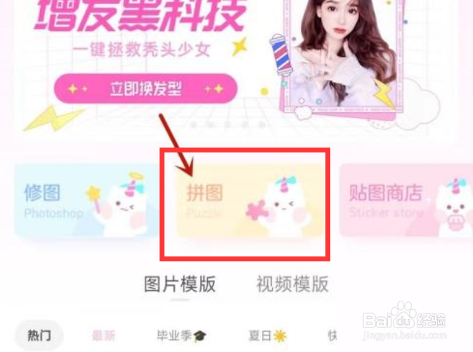 一甜相机app怎么拼图