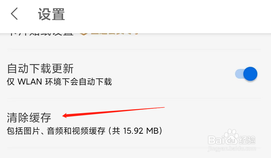 知乎App如何清除缓存