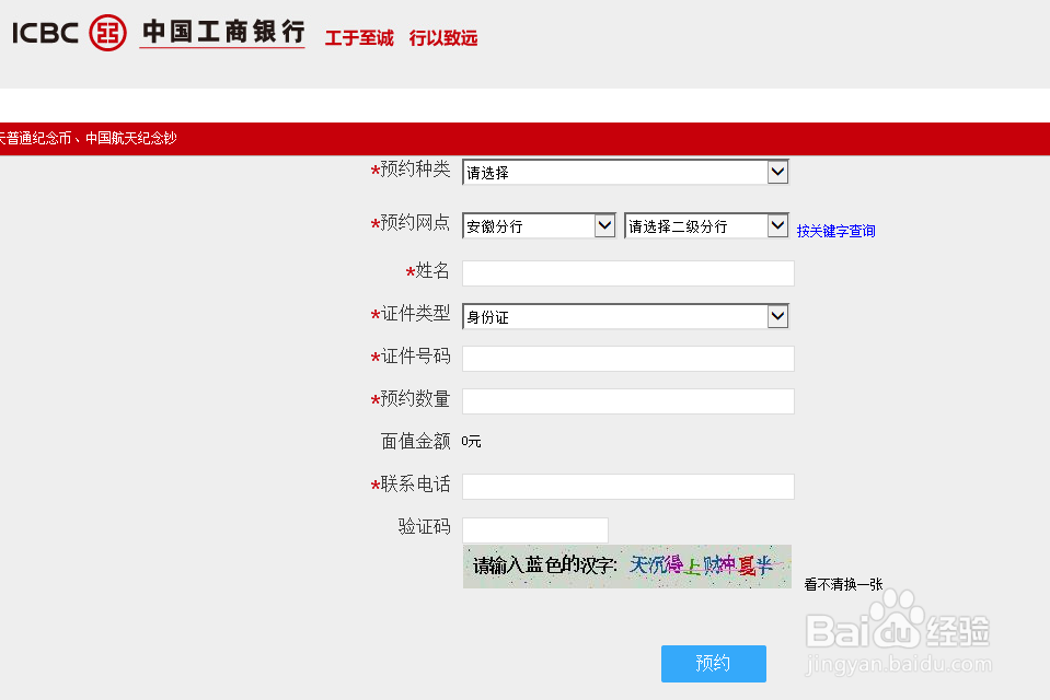 航天币怎么预约