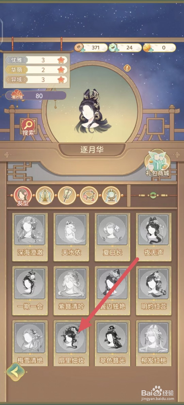 凤凰心计如何查看【扇里细妆】