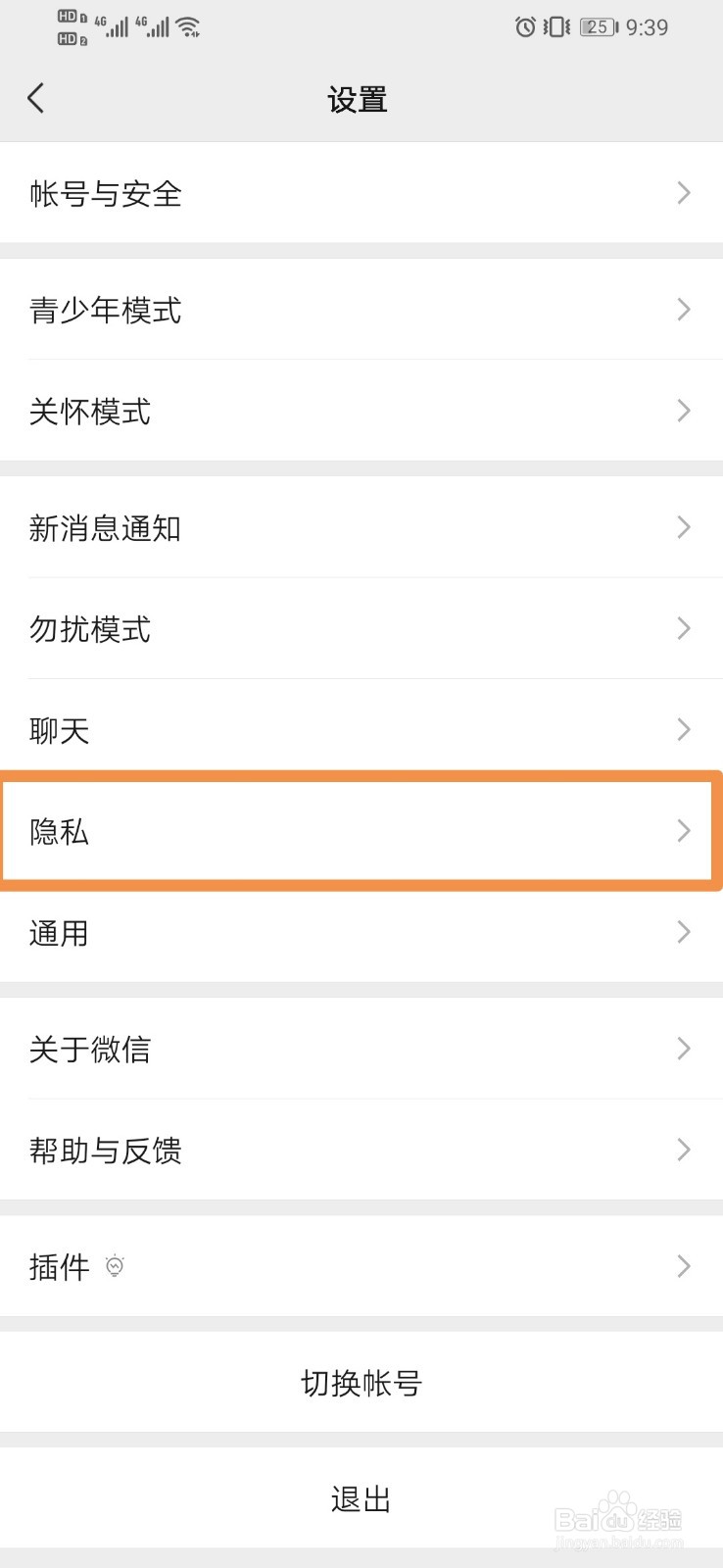 微信如何设置不看好友的朋友圈