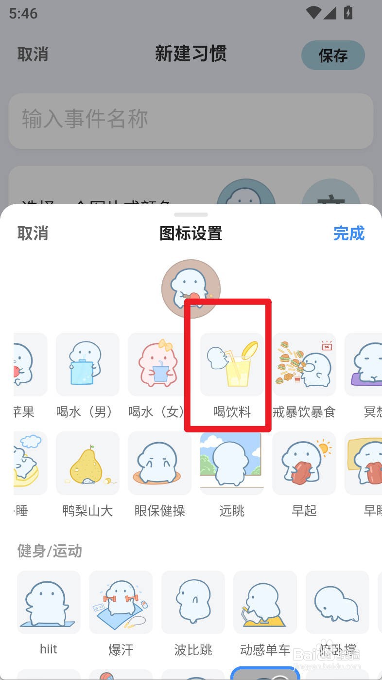 飞鱼计划如何设置习惯打卡为喝饮料图标