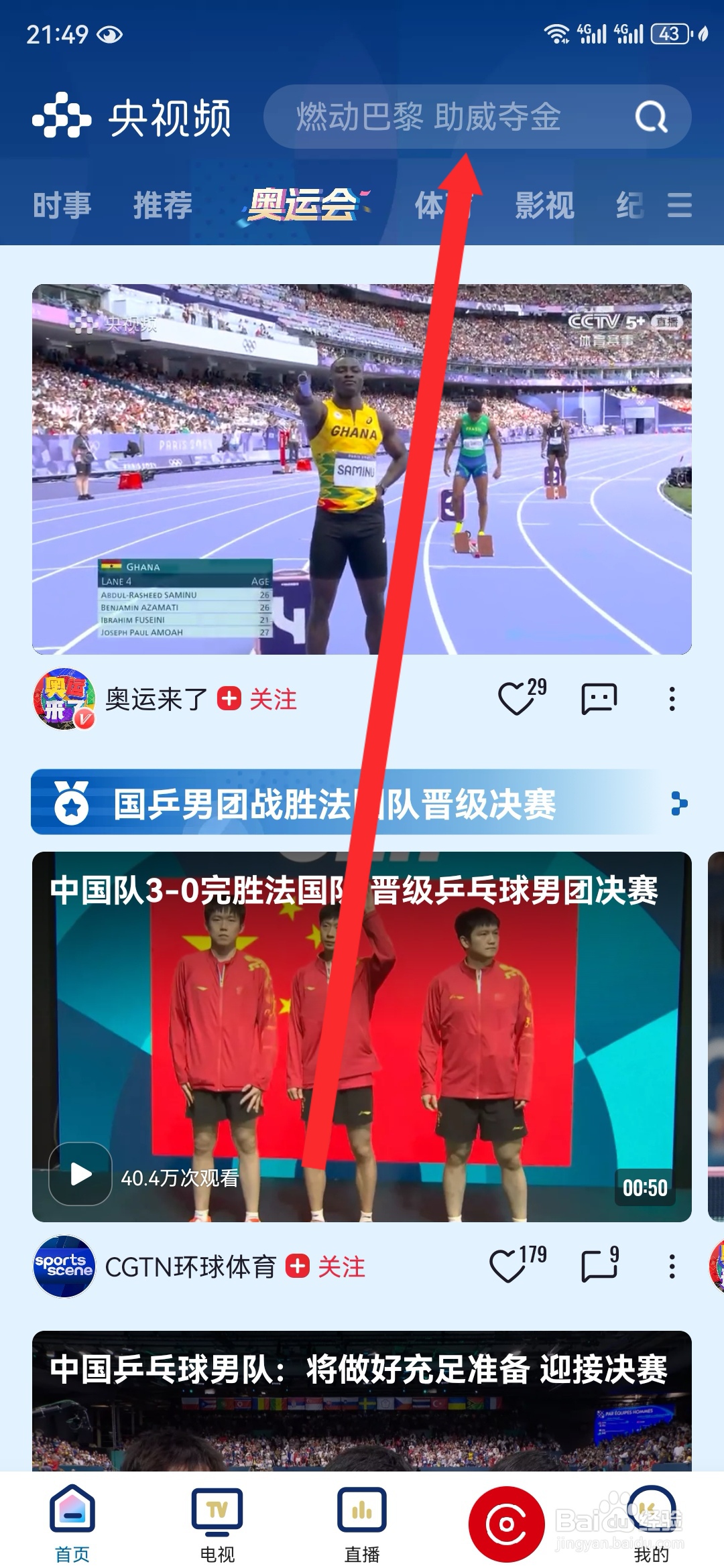 2024巴黎奥运国乒男团决赛直播/回放在哪看