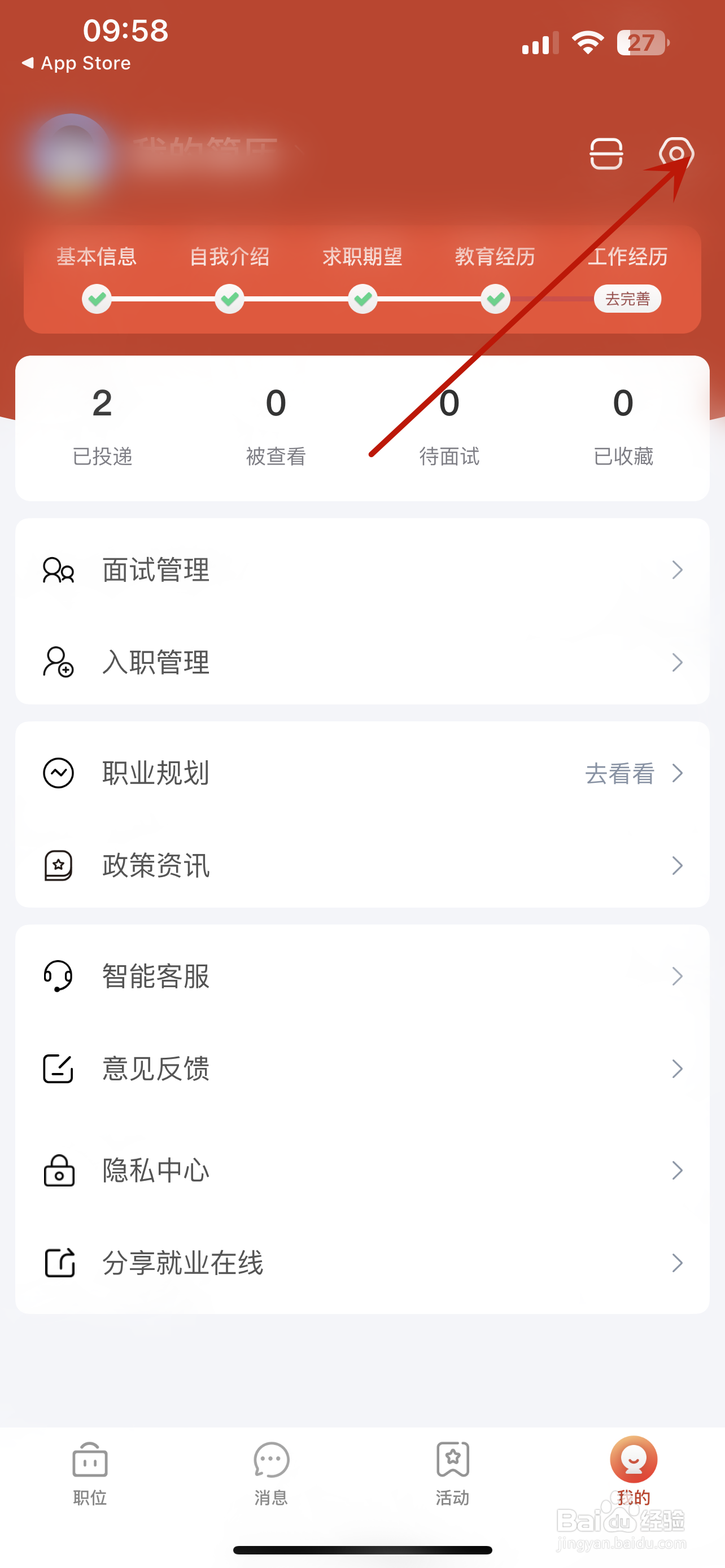 就业在线怎么更换绑定手机号