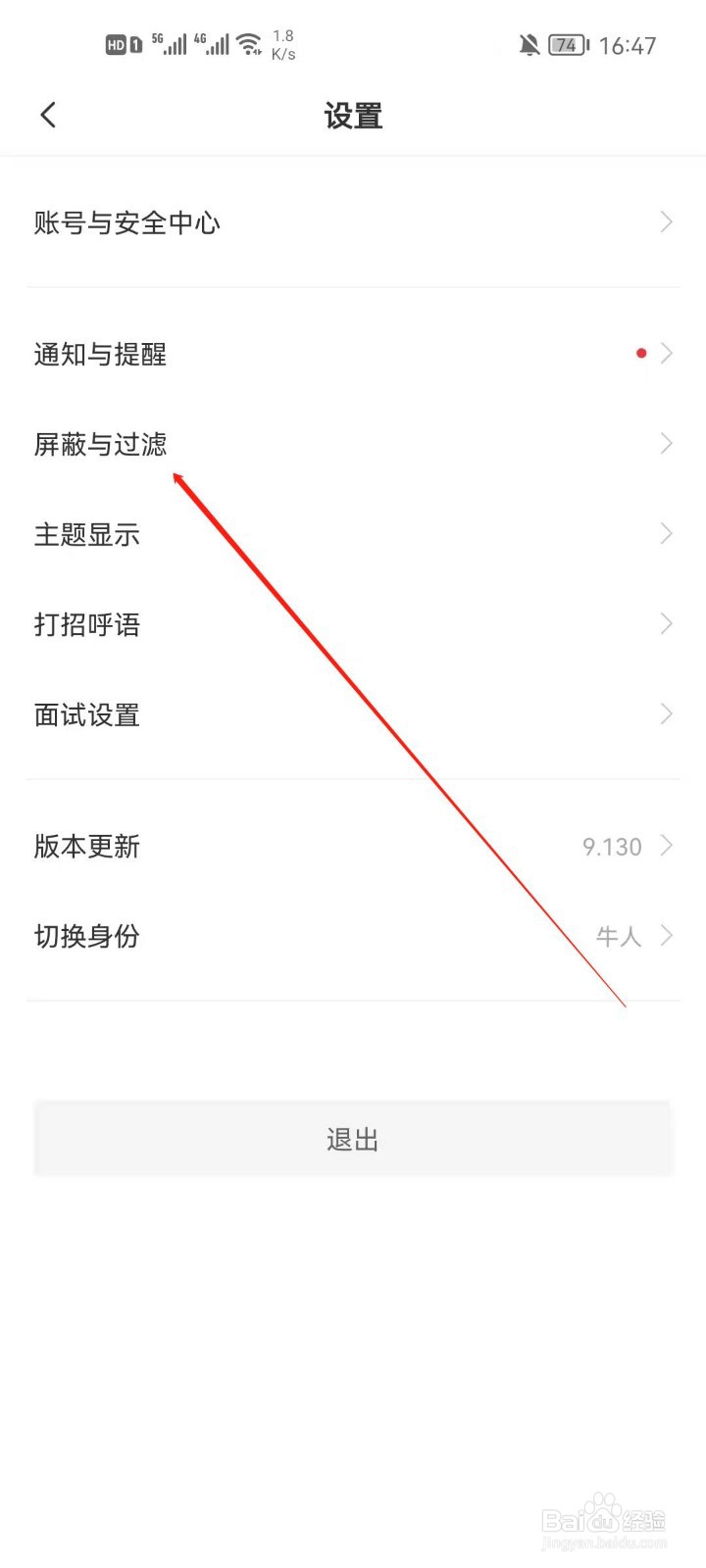Boss直聘怎么关闭中介职位