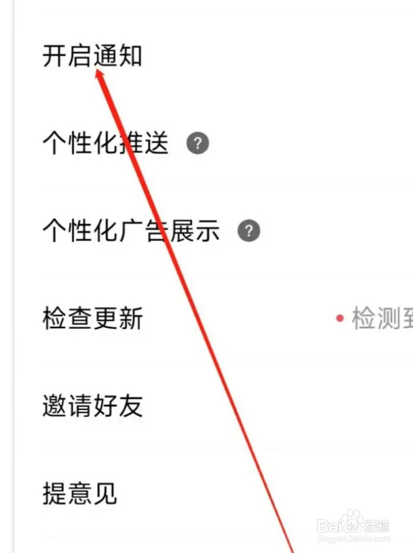 辣椒短视频开启通知