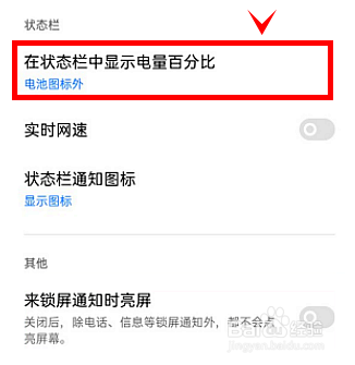 真我gtneo2怎样在状态栏中显示电量百分比