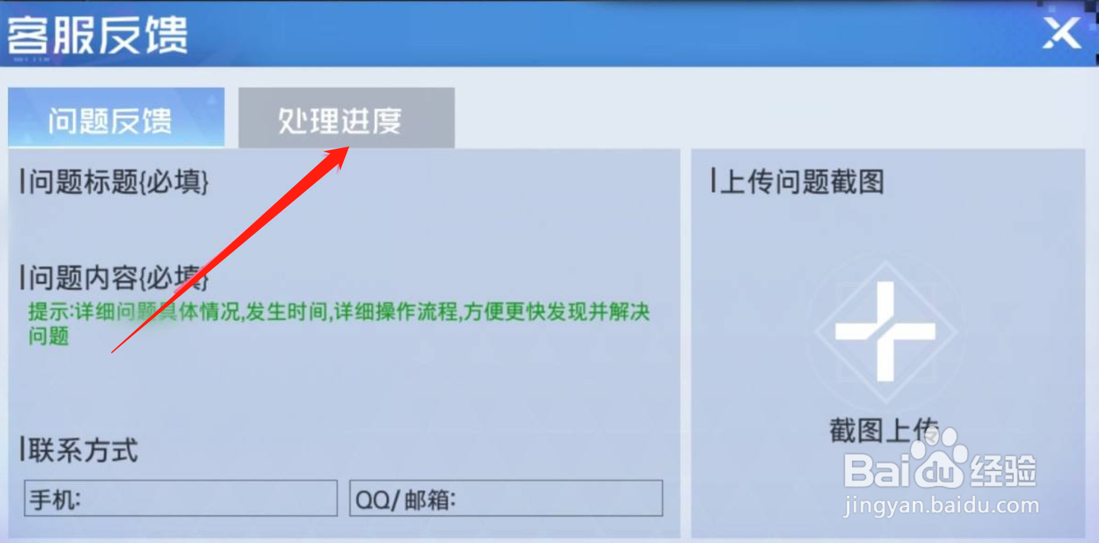 双生幻想在哪里查看反馈处理进度
