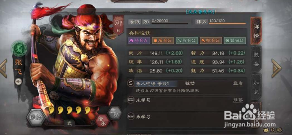 三国志战棋版张飞阵容搭配攻略