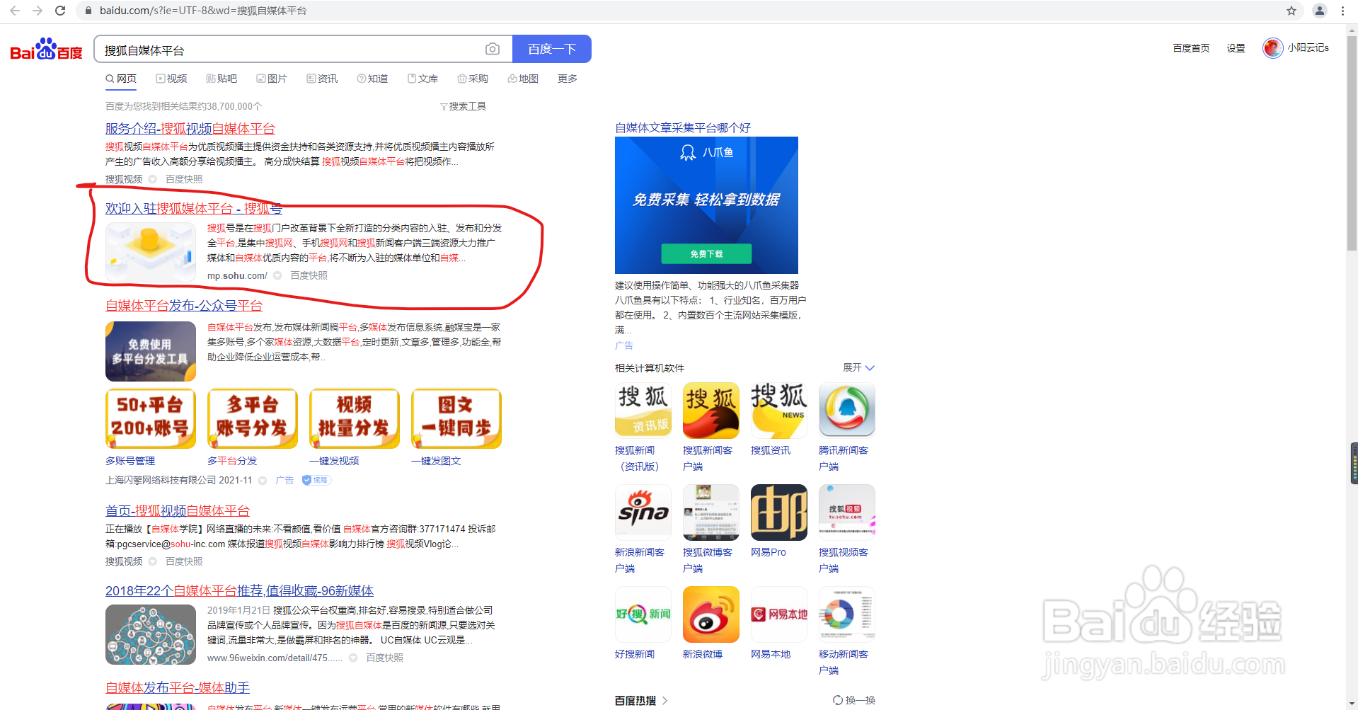 怎么申请注册搜狐自媒体平台