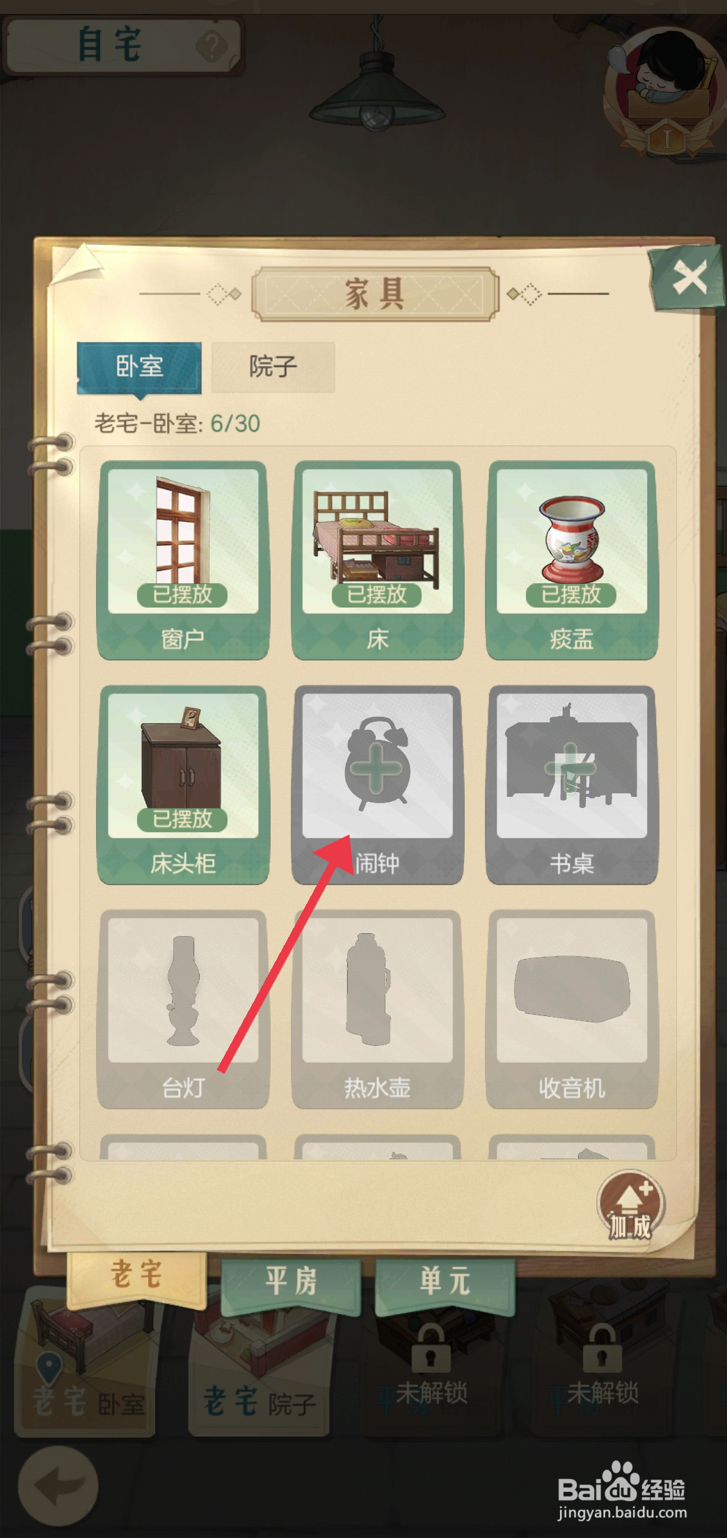 时光杂货店闹钟如何摆放