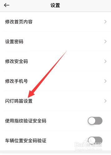 汽车怎么设置锁车时喇叭响