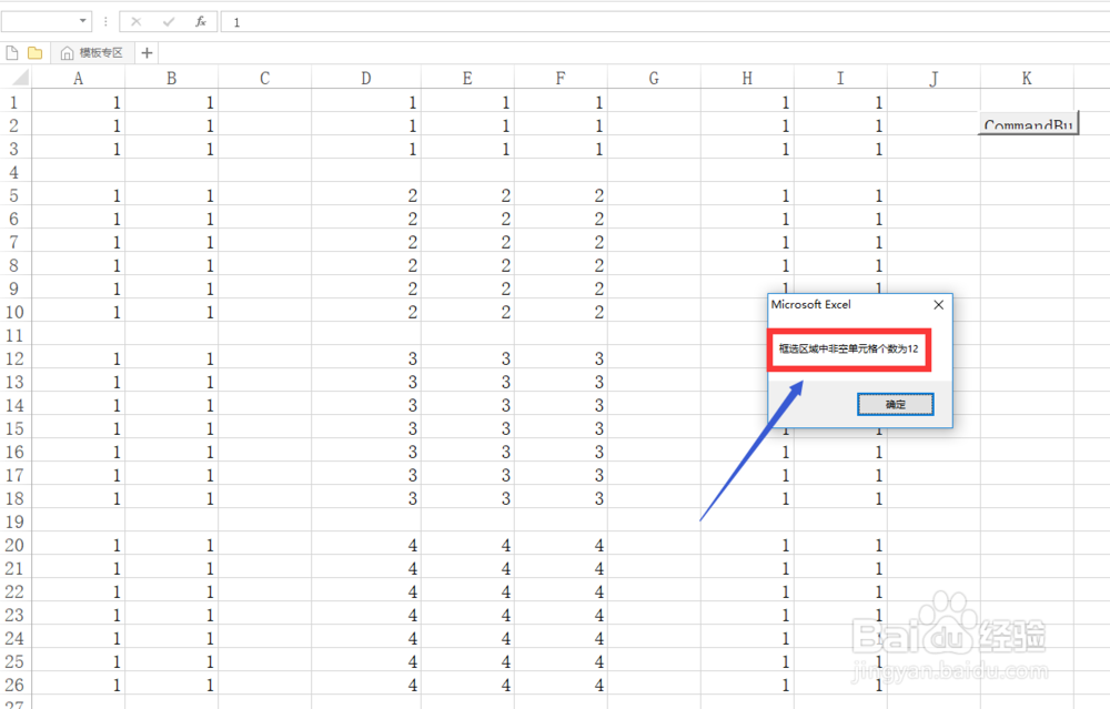 Excel一键计算所选区域内非空单元格个数