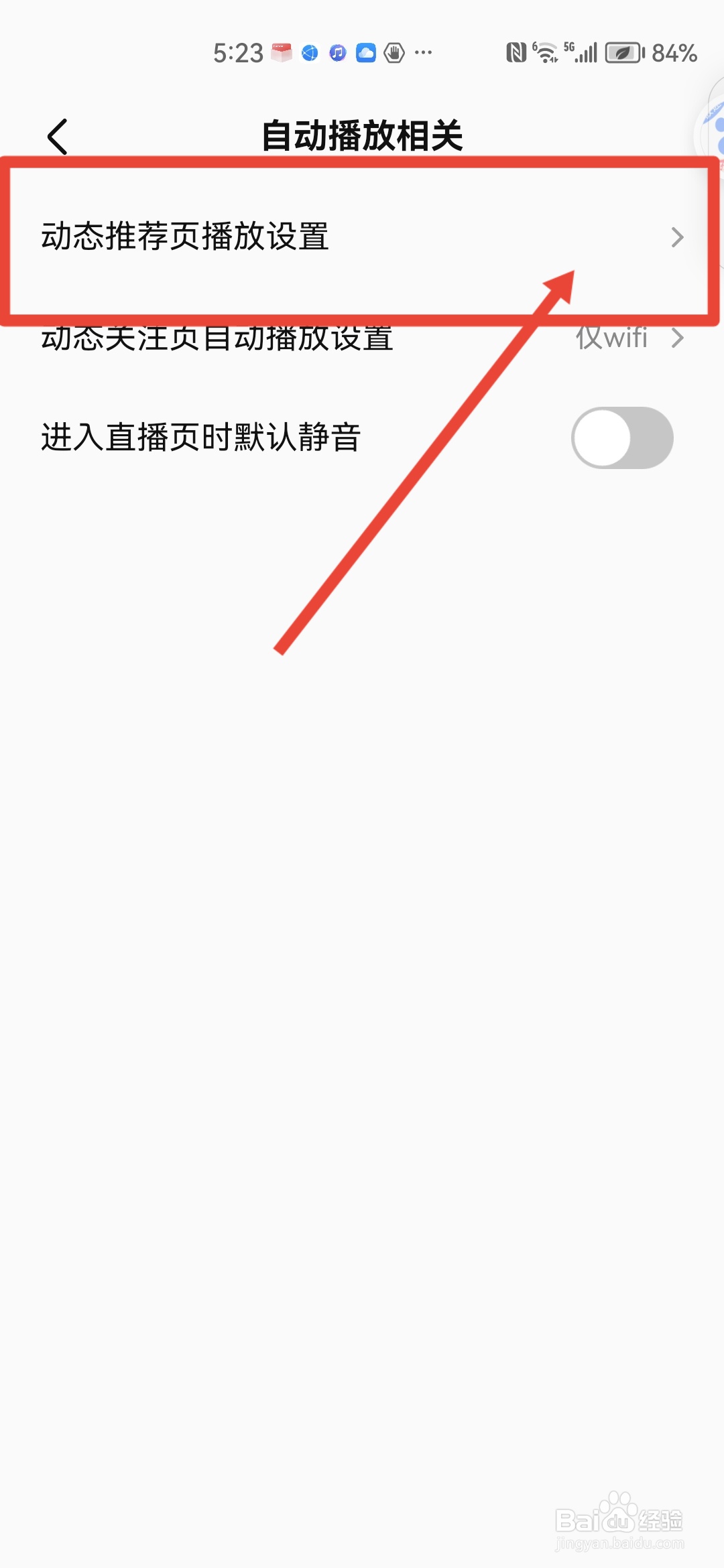全民K歌怎么取消移动流量下自动播放