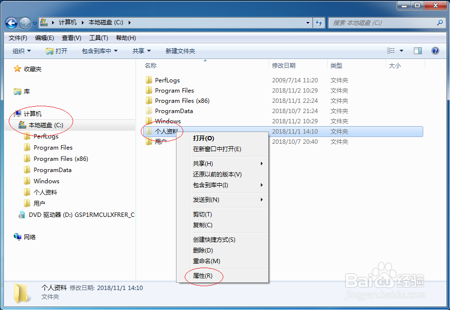 局域网中Windows 7如何共享文件资源