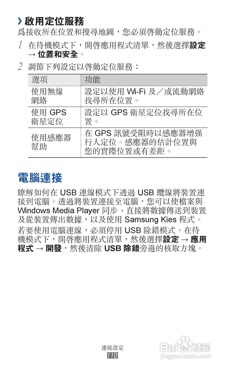 三星GT-I9070手机使用说明书:[11]