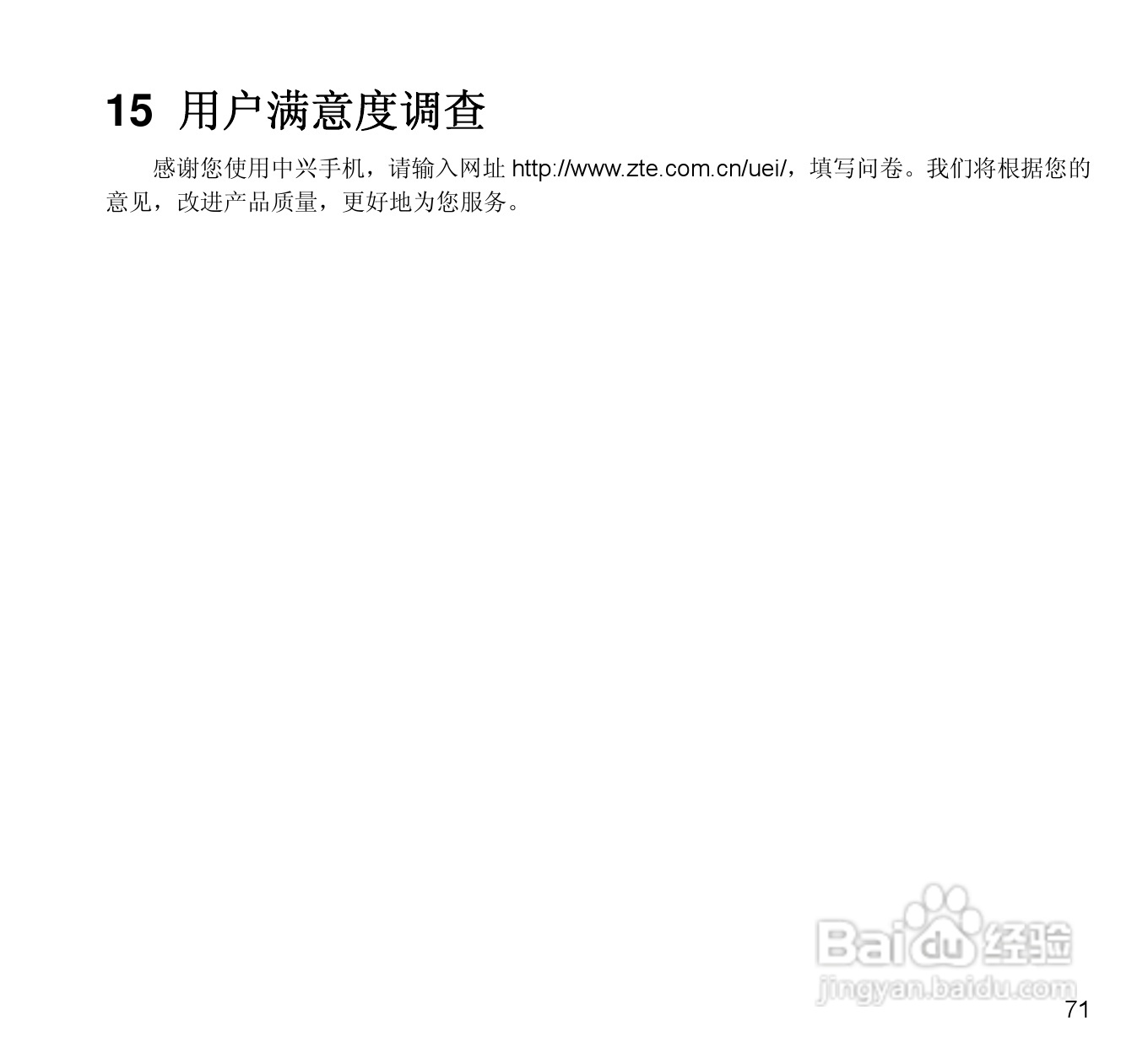 中兴N880E CDMA2000数字移动电话机使用手册:[8]