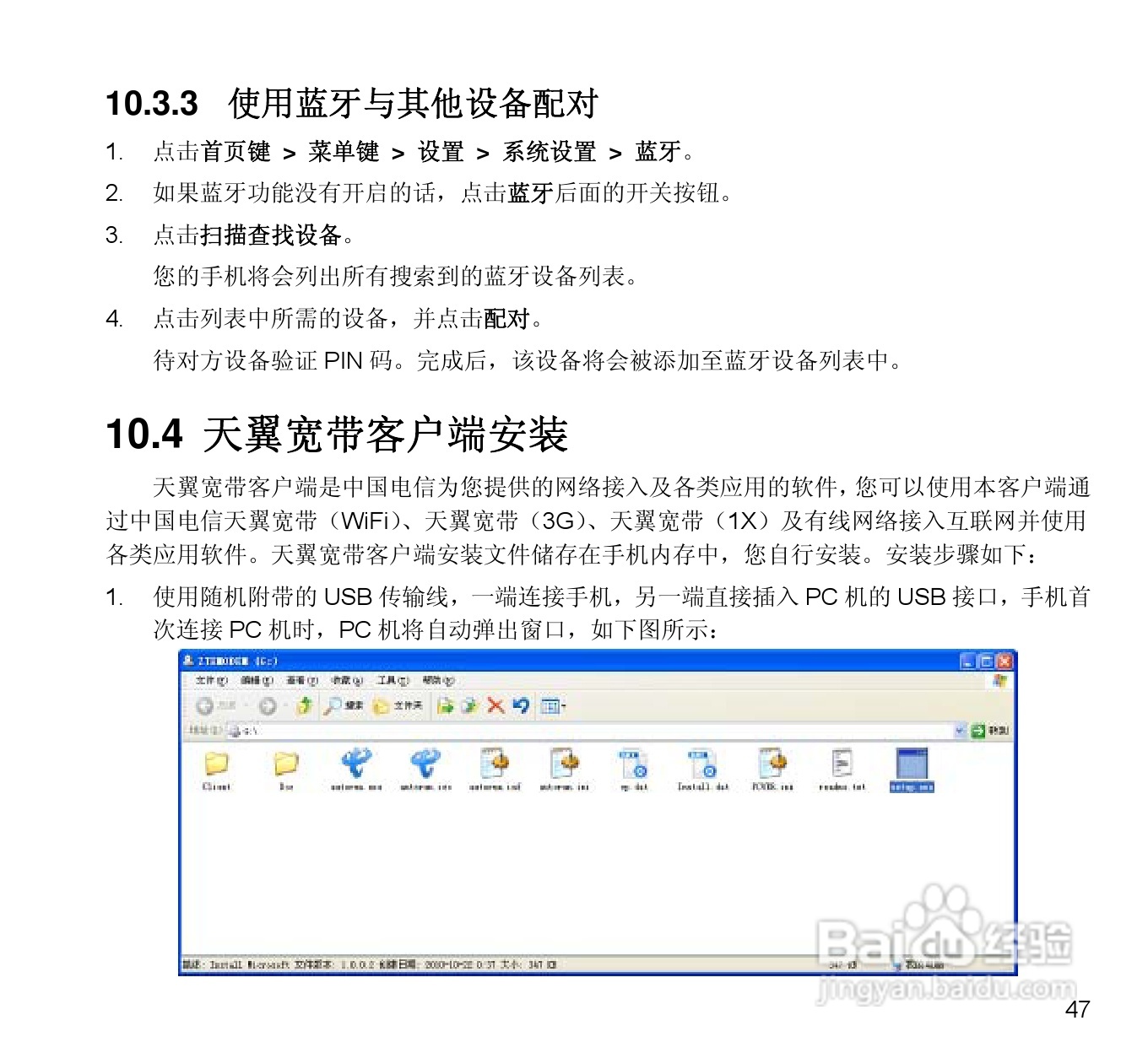 中兴N880E CDMA2000数字移动电话机使用手册:[5]