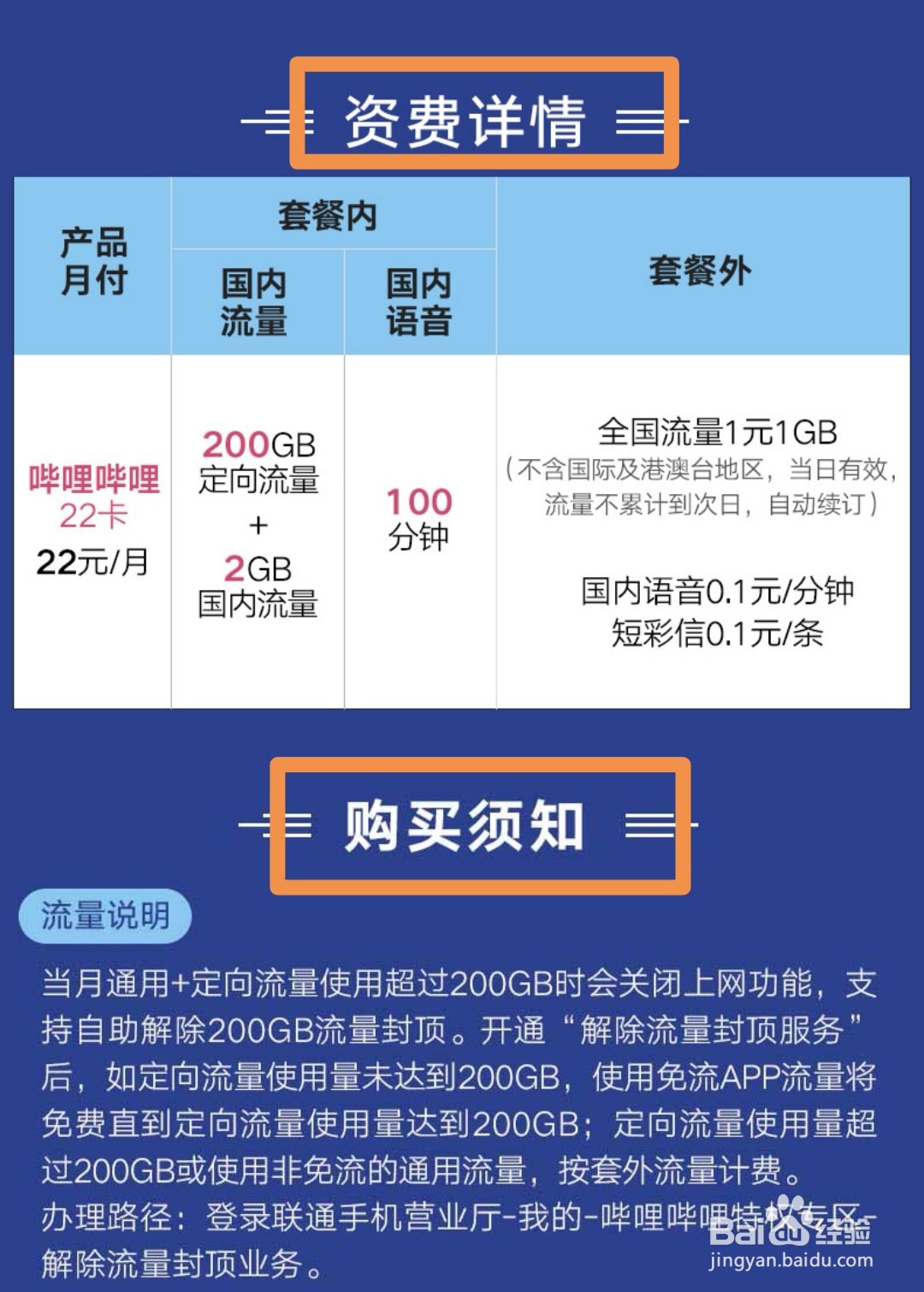 怎么办理哔哩哔哩22元卡套餐