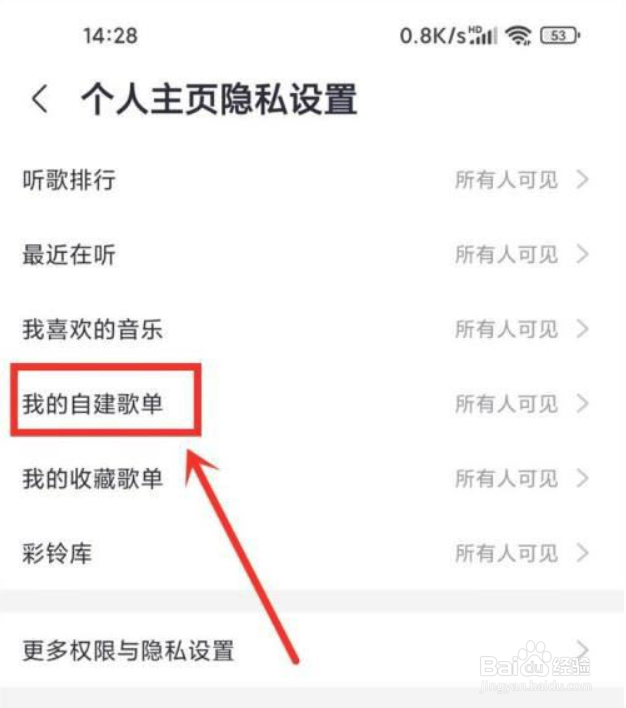 咪咕音乐歌单怎么私密?