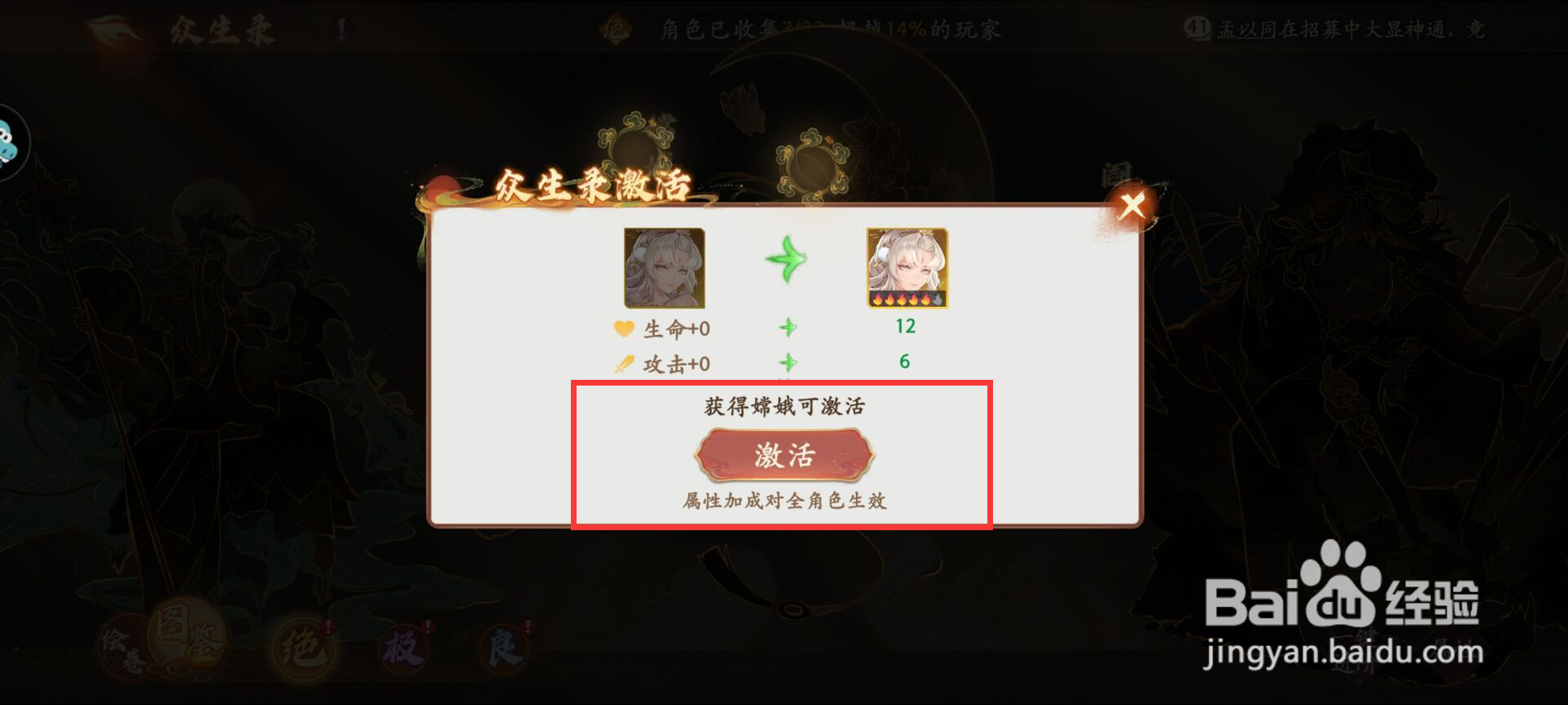西游笔绘西行在哪儿激活人物嫦娥