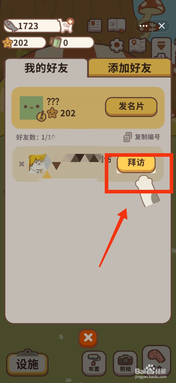 动物餐厅拜访好友餐厅的方法