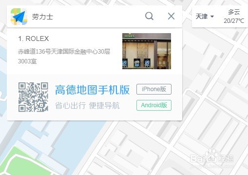 天津劳力士售后维修路线引导
