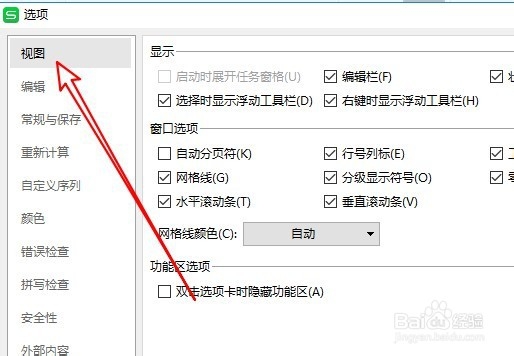 wps2019怎么样设置表格的默认网格线颜色