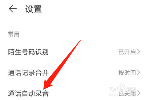 华为手机怎么开启通话自动录音