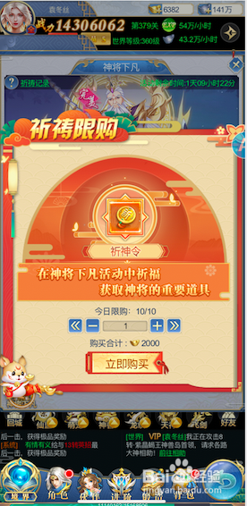 天行道游戏中神将下凡活动玩法