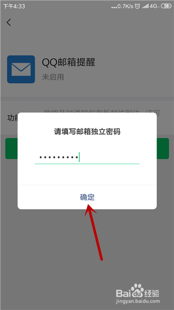 微信怎么启用QQ邮箱提醒