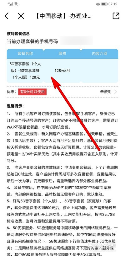 手机怎么办理移动5G套餐