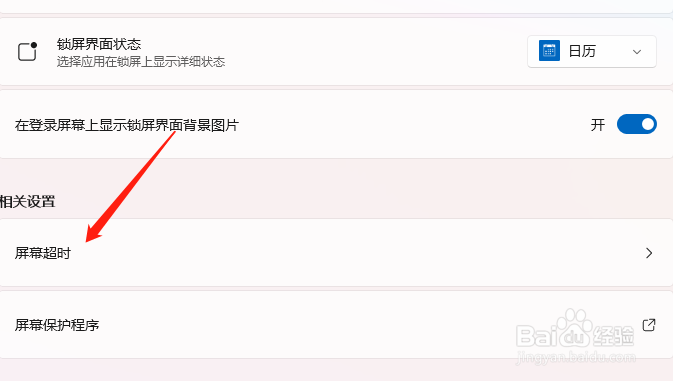 win11怎么设置屏幕关闭时间