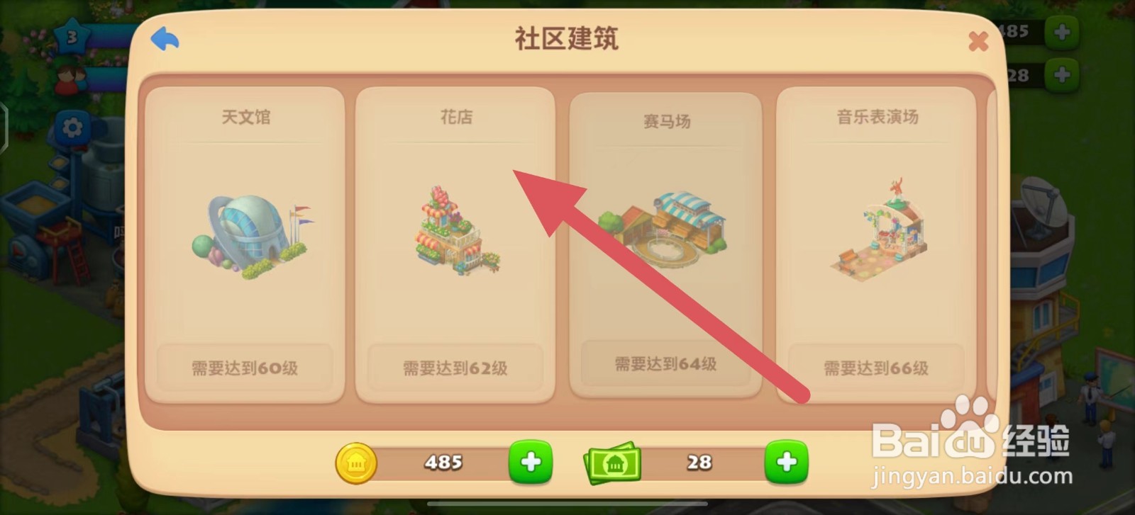 梦想城镇如何建造花店？