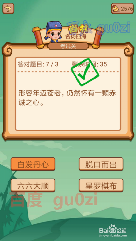 疯狂猜成语2 少保府99关考试关攻略1