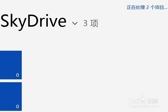 Windows8新功能图文演示：[3]怎么用SkyDrive