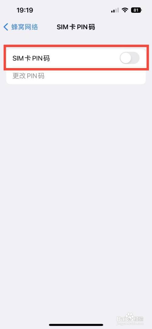 苹果手机怎么锁定SIM卡？