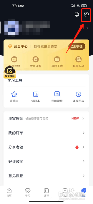 考途app怎样修改密码？