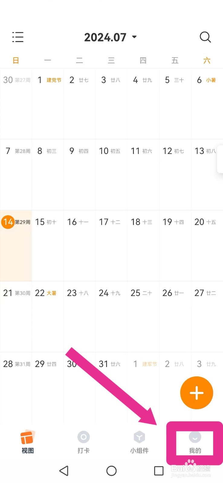 指尖时光怎么开启系统日程及笔记导航按钮