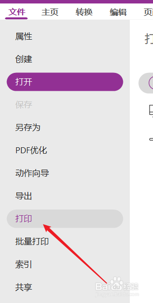 pdf文档逆序打印设置