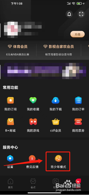 百视TV怎么开启青少年模式