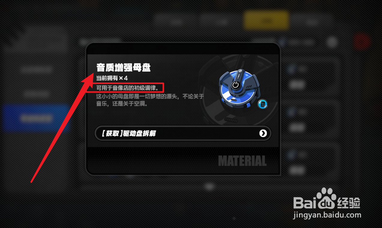 绝区零调律材料怎么获得