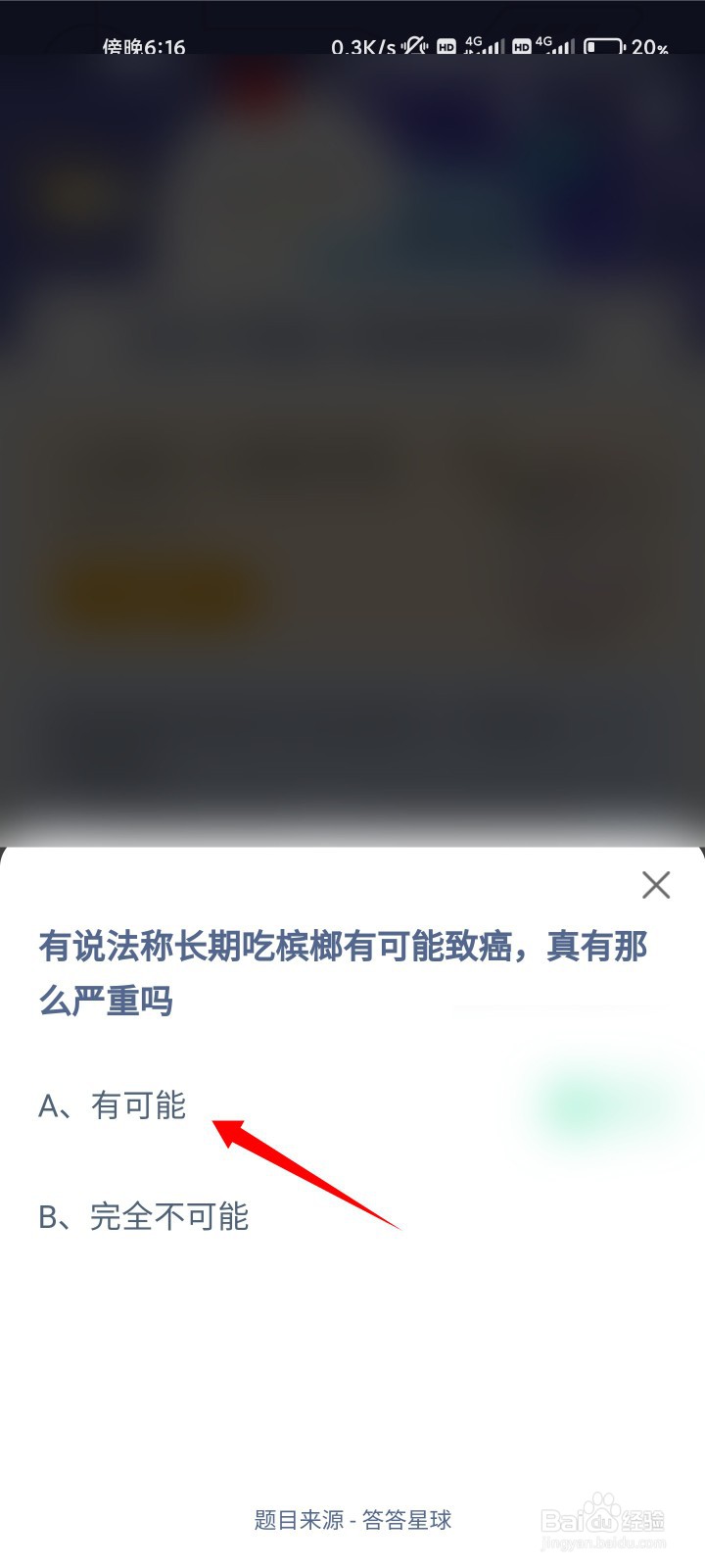 蚂蚁庄园长期吃槟榔有可能致癌真有那么严重吗