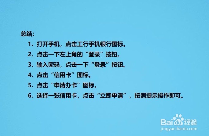 如何通过工行手机银行申请信用卡