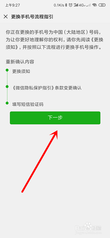 怎么解绑微信手机号?