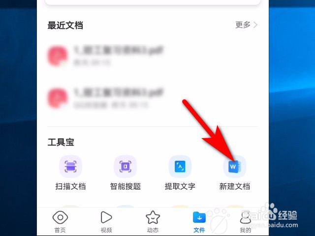 QQ浏览器软件怎么新建文档？